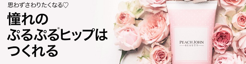 �q�b�v�����z���C�g�N���[�� �s�[�`�W����Beauty�ʔ̏��T�C�g